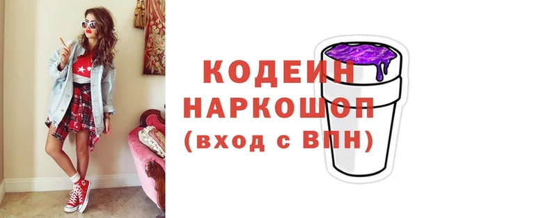 Кодеин напиток Lean (лин)  Красноперекопск 